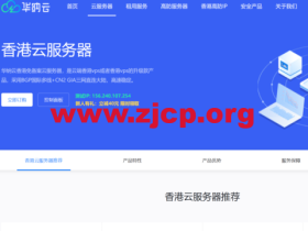华纳云:个人/企业建站推荐香港云主机-CN2 GIA线路低延迟,快速稳定,低至32元/月起