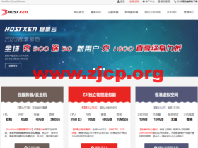 HostXen:注册送50元,老用户充300送50元,美国/日本/香港云主机,6G内存套餐70元/月起