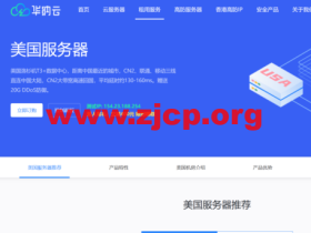 华纳云:美国服务器,双向CN2线路,独享G口带宽,免费送20G防御,688/月起