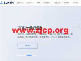 #超值限时特惠#SUKVM:云服务器全场75折,低至88元/年!立即抢购!