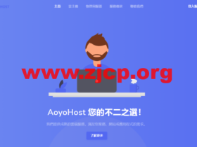 傲游主机:全场vps 8折,2核/2G内存套餐,月付56元起,香港CN2(可选原生IP)