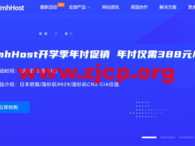 TmhHost:2核/4G内存/40G磁盘/1.5TB流量/20-50Mbps带宽,388元/年,洛杉矶CN2 GIA/AS9929/日本软银可选