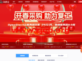 华纳云:V2云平台全面升级到V3,性能优化,赋能企业高效发展