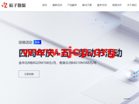 #四周年庆典活动#桔子数据:特价香港CN2 VPS,2核/4G/50G数据盘/1000GB流量/10Mbps带宽,388元/年