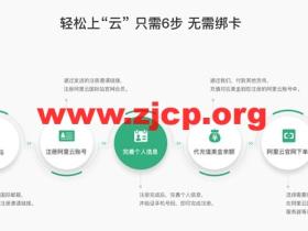 翼龙云：开通阿里云国际版账号注册教程，无需paypal信用卡即可充值购买服务器