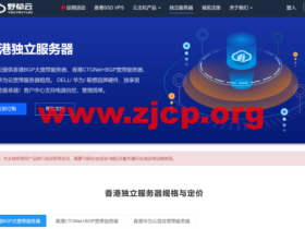 野草云:香港独立服务器,199元/月起,可选BGP/CTGNet/华为云线路