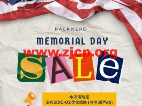 #Memorial Day Sale#RackNerd:洛杉矶DC-02优化线路机房vps,1核/1G内存/20GB硬盘/3TB流量/1Gbps带宽,年付14.99美元起