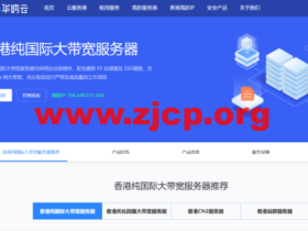 做视频站怎么选择服务器?华纳云大带宽视频服务器推荐,999/月起