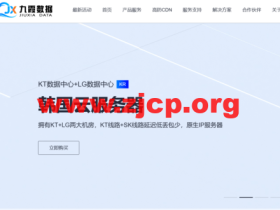 41云-九霞数据:韩国原生IP服务器,限时7折,46元/月起,另有香港/美国/日本//台湾原生ip服务器可选