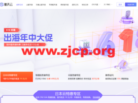 #618大促#衡天云:云服务器12元/月起,年付3折且续费同价,海外服务器永享499元/月