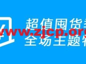 themebetter主题:618年度大放价,全场7折特惠,主题最高直降320元