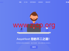 傲游主机:洛杉矶CN2 GIA/香港CN2线路VPS,2核/2G内存/30G SSD/100M带宽,月付54元起