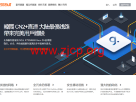 #七月促销#edgeNAT:全场VPS,月付8折/年付7折,48元/月起,美国国/香港/韩国可选,独服500元/月起