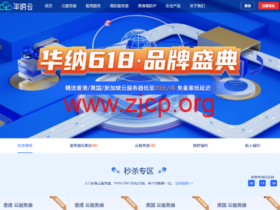 华纳云:一站式建站,5M CN2入门云机23元起,域名注册/服务器/ssl证书超多优惠好礼等你来领