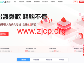 华纳云:大带宽服务器,100M独享低至688元/月,不限流量/现机交付,适合CDN/视频直播多场景应用