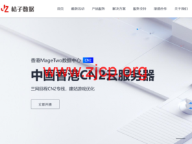 桔子数据:香港/洛杉矶CN2 GIA优质线路vps,低至28元/月起
