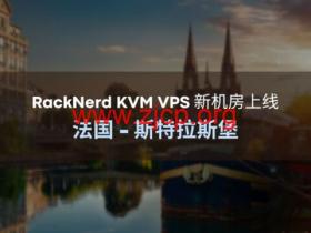 RackNerd:新上法国机房,1核/1GB/20GB硬盘/3TB流量/1Gbps带宽,$17.98/年起