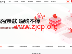#限时促销# 华纳云:千兆大带宽香港服务器4折促销999元/月起,CN2服务器2.6折低至699元/月,注册就送4120+元现金券