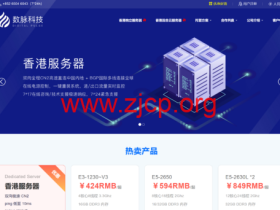 #七夕特惠促销#数脉科技:香港E3-1230v2/16G/1TB HDD/240GB SSD/3个IP,带宽可选30Mbps BGP/15Mbps CN2BGP/10Mbps 华为混合网,月付250元起