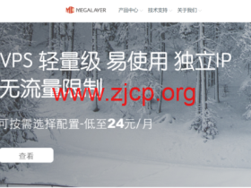 Megalayer:菲律宾VPS补货,可选高速优化线路和国际网络,支持解锁TikTok/netflix/chatgpt等,年付低至$29