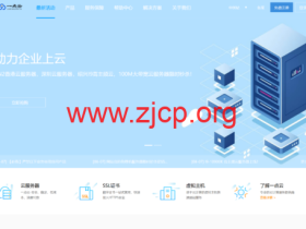 一点云:香港CN2低至10元,深圳云2核4G秒杀11元/月,高防云4核4G低至37元/月,高防物理机24核32G限时体验99元,国内100M独享企业大带宽低至187元