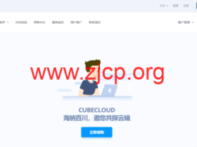 #中秋国庆促销#CUBECLOUD:Lite系列7折/Pro系列85折,31.5元/月起,可选香港CN2 GIA/洛杉矶CN2 GIA