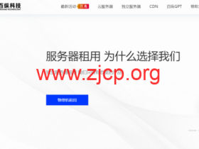 #国庆黄金周活动#百纵科技:美国便宜vps,1H/1G/10M带宽VPS服务器,9.9首月,续费同价