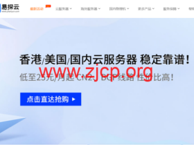 易探云:香港CN2云服务器,1H/1G/2M带宽VPS,19元首月,美国vps首月仅25元起