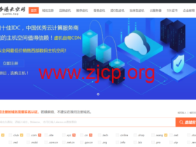 云主机哪家好:全网最低价品牌虚拟主机/云服务器,低至188/年