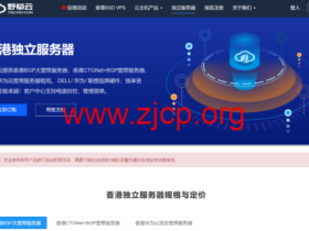 野草云:香港独立服务器199元/月起,VPS主机168元/年起,可选BGP/华为云线路