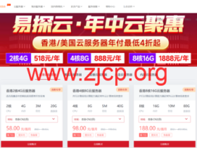 #11.11#易探云:香港/美国云服务器,2核4G年付仅518元/年,4核8G年付仅888元/年起