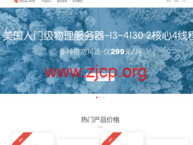 #11.11#Megalayer:美国服务器99元/月,香港服务器199元/月,香港/美国VPS月付9.9元