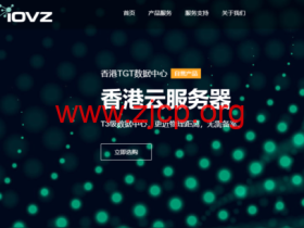 #11.11#iOVZ:全场VPS/独立服务器,月付6折/年付5折,香港/韩国VPS,36元/月起
