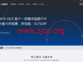 #11.11#UUUVPS:特价VPS年付128元起,香港/美国9929/4837/CN2等可选
