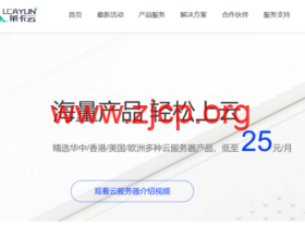 #11.11#莱卡云:限量秒杀2核2G香港vps低至11.11元/月,新客享购4核/4G享70元/月,国内企业云低至128元/月,国内外独服低至450元/月,免备案CDN低至35元/月