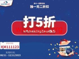 #11.11#HostingViet：越南VPS年付6折，1核/2GB/20G SSD/无限流量/1Gbps带宽，193元/年起