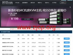 #11.11#80VPS:全场VPS五折,特价VPS年付199元起,可选香港/美国/日本/韩国等多机房
