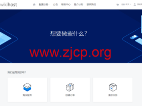 #11.11#WIKIHOST(微基主机):香港/ 日本/ 韩国VPS,可选优惠月8折/年付75折/四倍内存/双倍流量,40元/月起