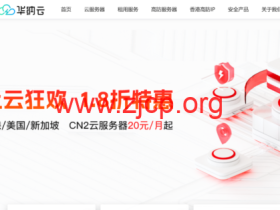 华纳云:上云狂欢,全场1.8折起,香港/美国/新加坡 CN2云服务器20元/月起,续费同价