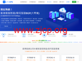 UFOVPS:限量7折,日本/香港CN2 GIA/美国高防VPS,月付26元起,充200送20元
