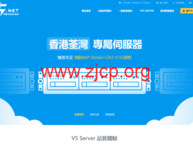 V5.NET:新上香港葵湾机房云服业务,可选500Mbps-1Gbps带宽,低至20.8元/月