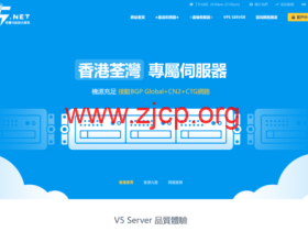 V5.NET：新上香港葵湾机房云服业务，可选500Mbps-1Gbps带宽，低至20.8元/月