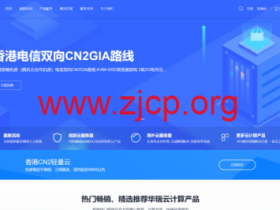 华瑞云:香港双向CN2 gia免备案服务器,月付19元起,年付特惠299/年,资质齐全,另附香港cn2机房测试