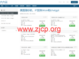 #元旦/四周年庆#六六云:全站产品月付八折,年付六折,36元/月起,可选香港/美国/韩国/日本机房