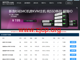 80VPS：国外VPS年付199元起，美国/日本/香港/韩国独立服务器，350元/月起