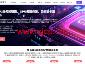 #新年特惠#鹄望云:美国原生IP不限流量,高算力GPU服务器全场低至4折,$19/月起