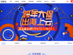 华纳云:海外服务器低至3.8折,大带宽/站群/CN2服务器,888元/月起,续费同价,支持免费开机测试