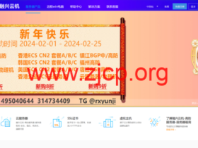 #新年活动#融兴云机:新购湖北高防云服务器/物理机享7折,新购香港ECS/企业云服务器享8折,新购福州/镇江/宿迁云服务享9折
