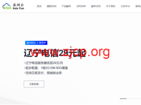 亚洲云:上新美国顶级三网线路,100Mbps仅需15元/月,辽宁服务器仅需29元/月