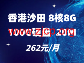 819云互联:香港CN2线路流量云服务器9.58 元/月起,独服550元/月起,香港/美国/马来西亚/柬埔寨/越南/台湾可选
